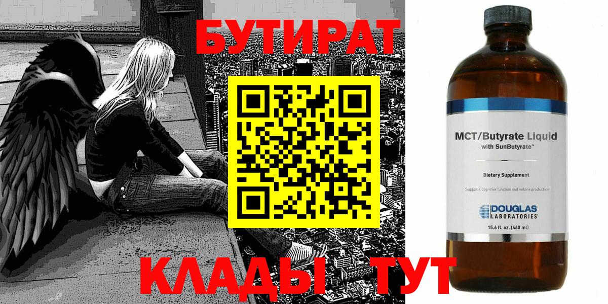 Бутират бутик Сланцы