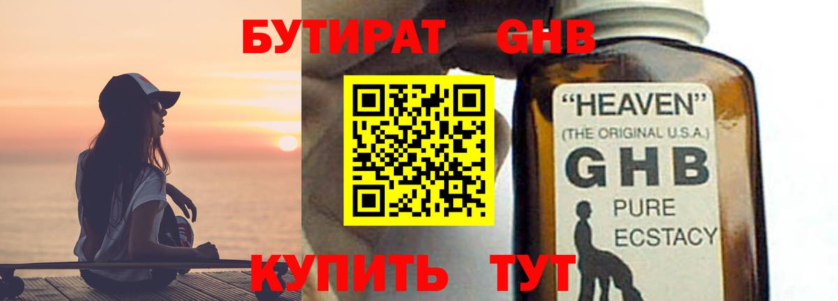 Сланцы  БУТИРАТ бутандиол  Бутират  Вход с VPN 