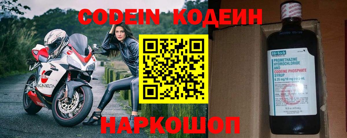 Кодеин Purple Drank  Вход с VPN  Codein напиток Lean (лин)  Сланцы 