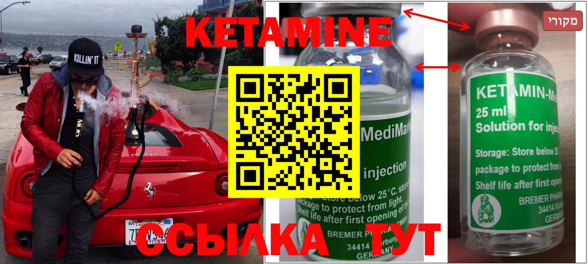 КЕТАМИН ketamine Сланцы