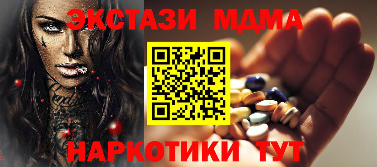 MDMA молли Сланцы